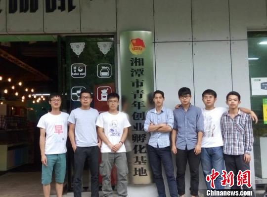 湖南湘潭大学7名毕业生利用“互联网+”创业盈利